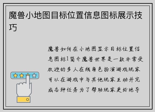 魔兽小地图目标位置信息图标展示技巧