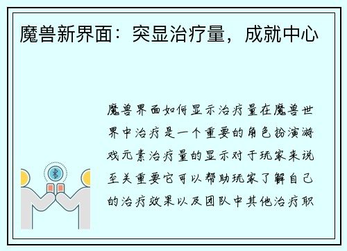 魔兽新界面：突显治疗量，成就中心